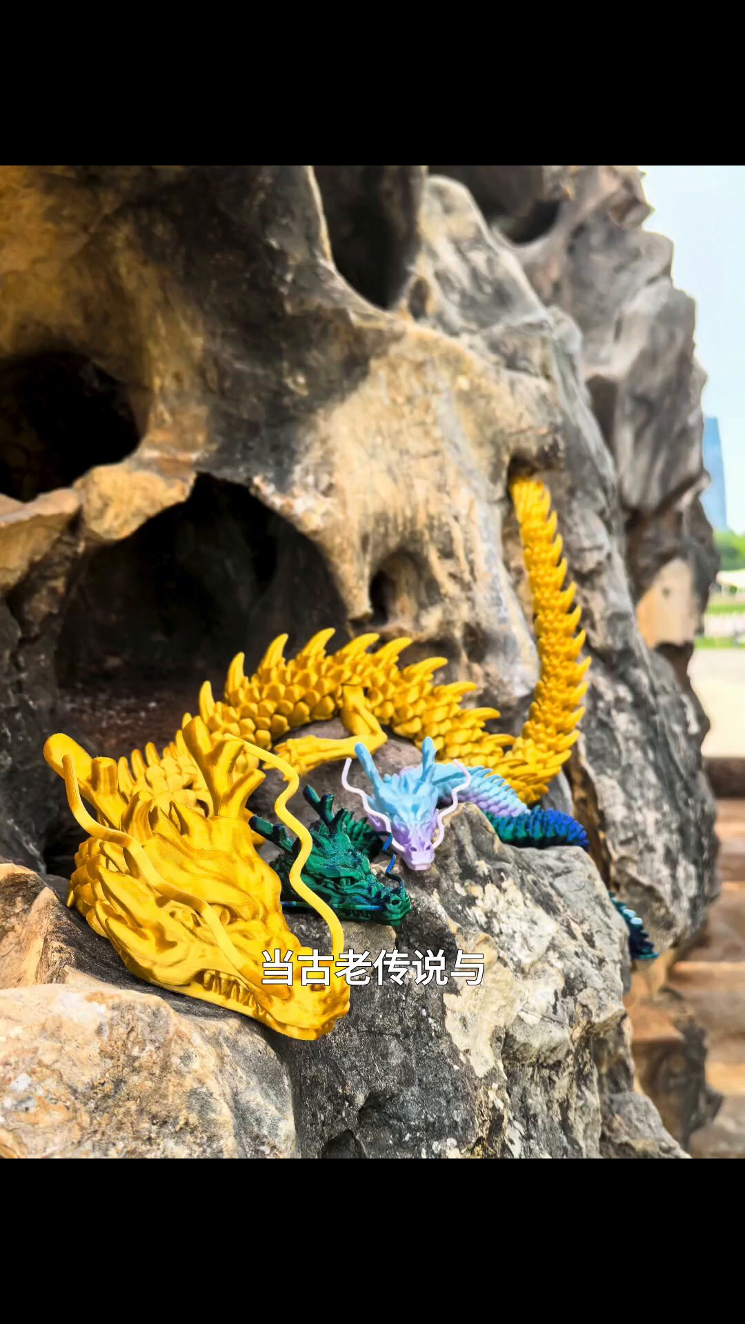 The 3D-printed Chinese dragon vividly demonstrates the perfect integration of traditional art and modern technology